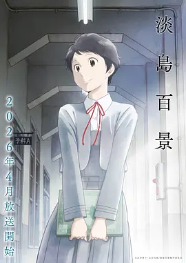 幻境旅人 动漫 2024